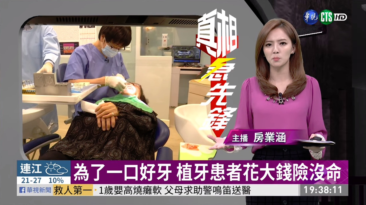 植牙風險是什麼? 植牙患者花大錢險沒命