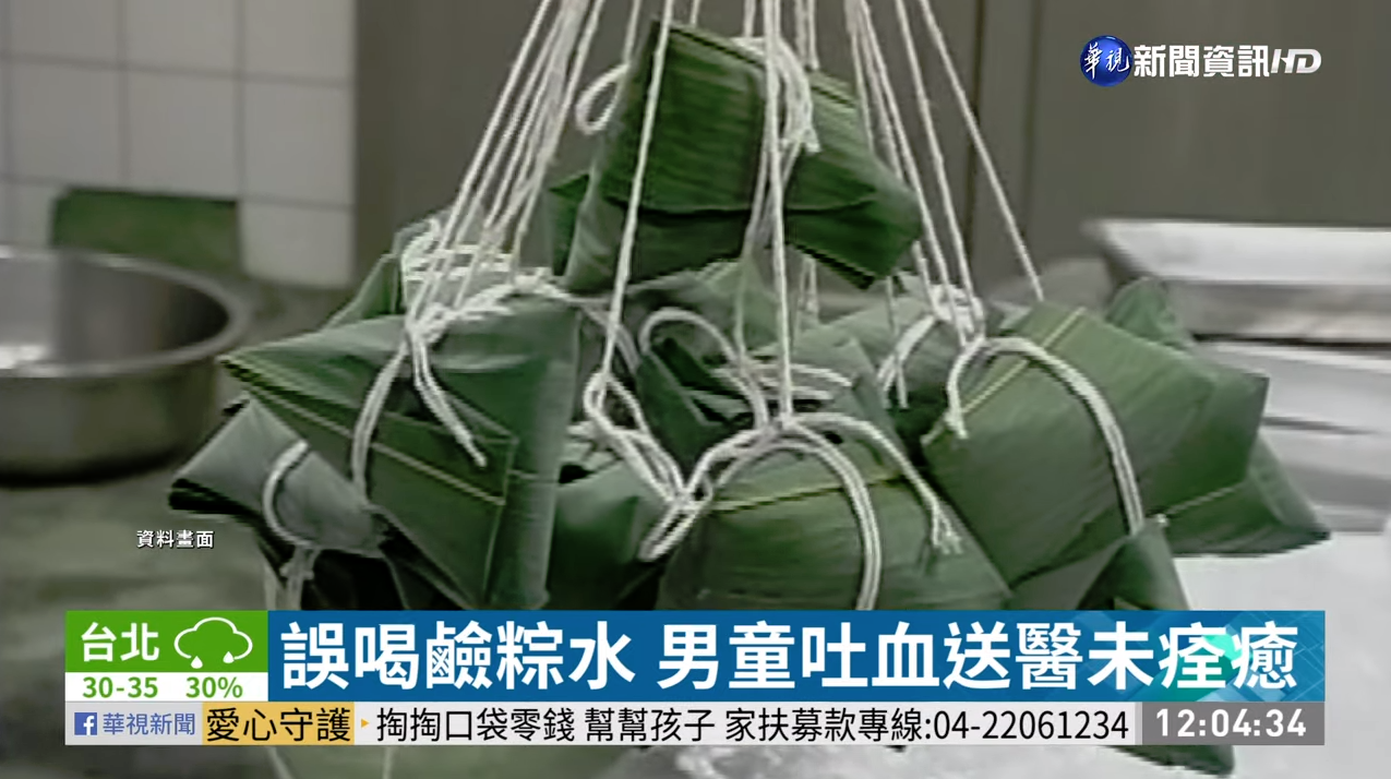 誤喝鹼粽水 男童吐血緊急送醫仍未痊癒