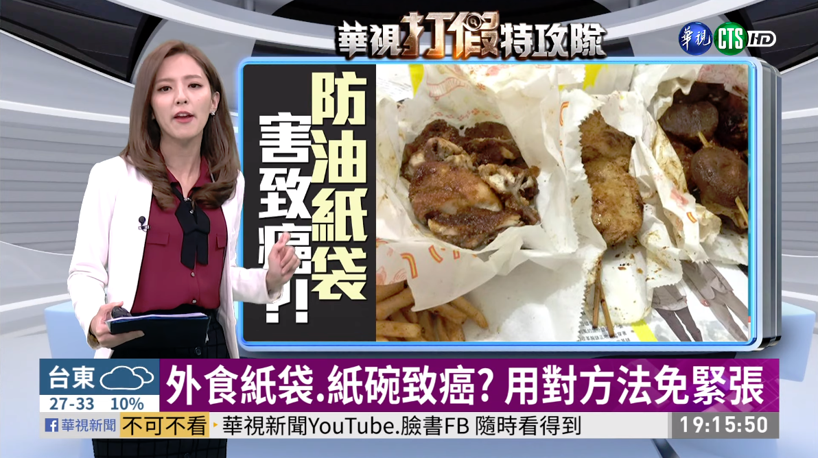 外食危機?! 使用紙袋,紙碗恐致癌是真的嗎? 1 外食危機?! 使用紙袋,紙碗恐致癌是真的嗎?