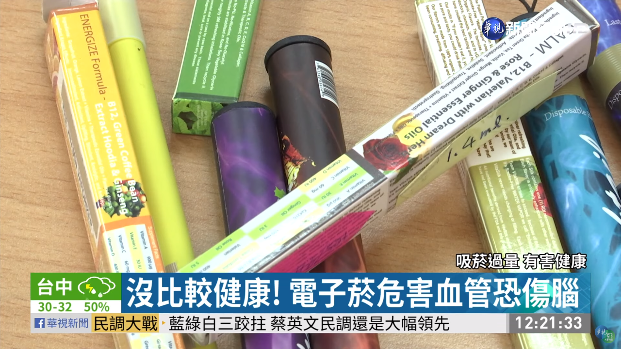 電子菸美國傳致死首例 其實什麼菸都不健康