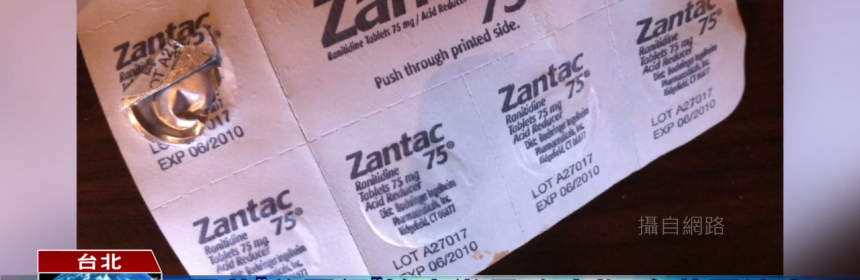 胃藥含有致癌成份 食藥署清查中