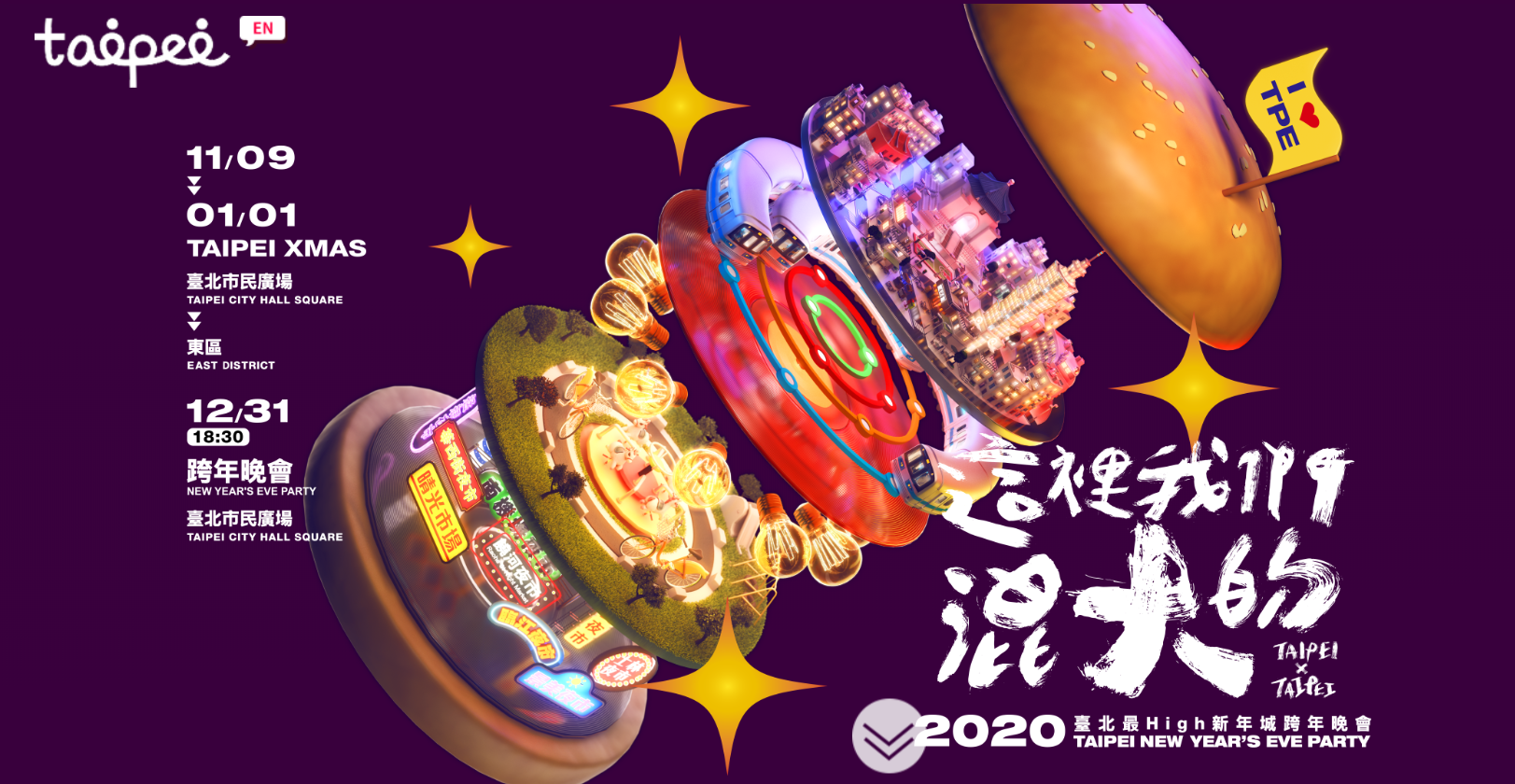 2019-2020年跨年活動、樂園優惠懶人包 3 台北市