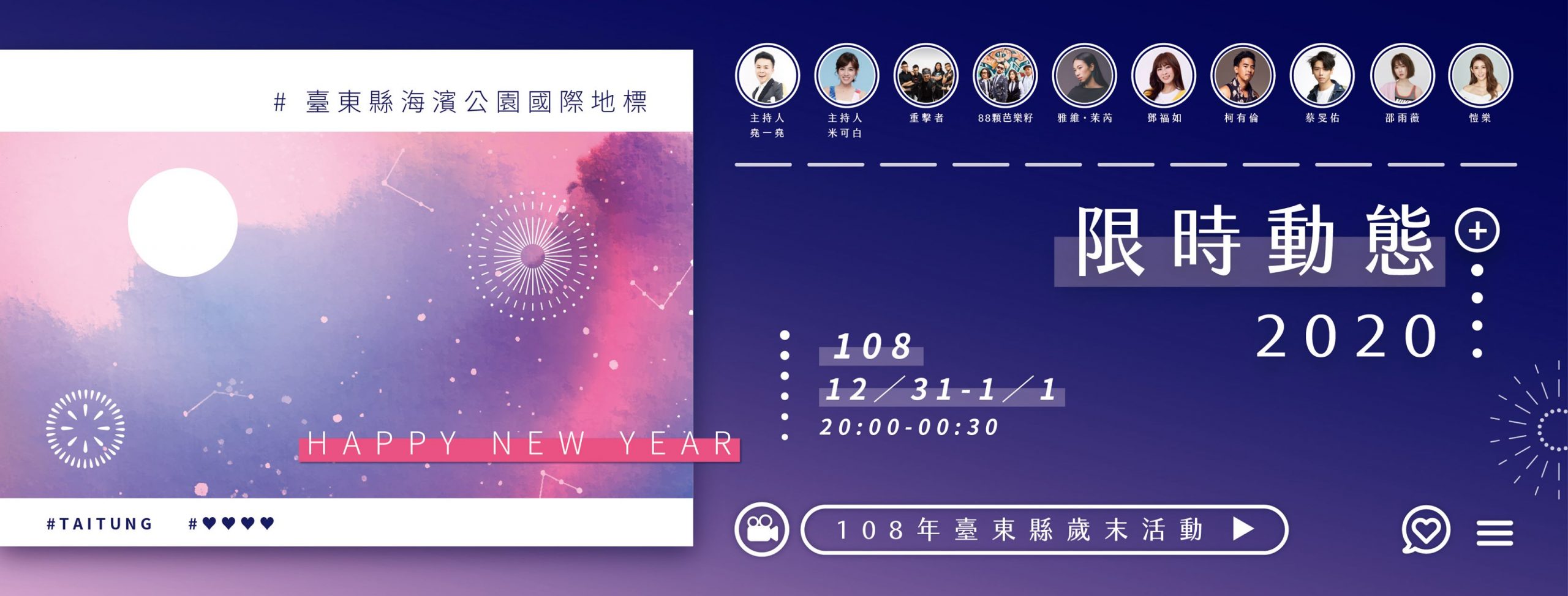 2019-2020年跨年活動、樂園優惠懶人包 27 台東