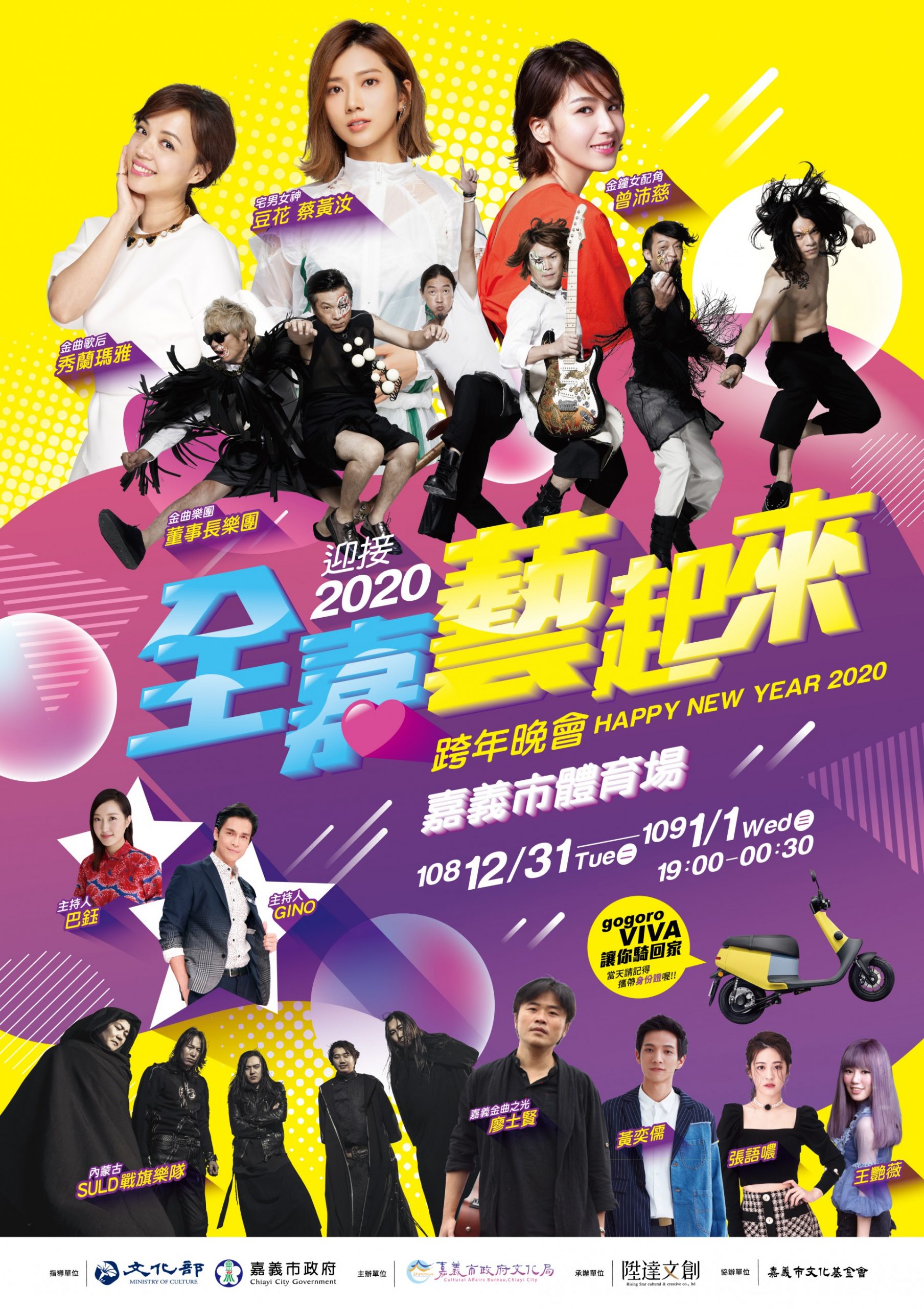 2019-2020年跨年活動、樂園優惠懶人包 18 嘉義