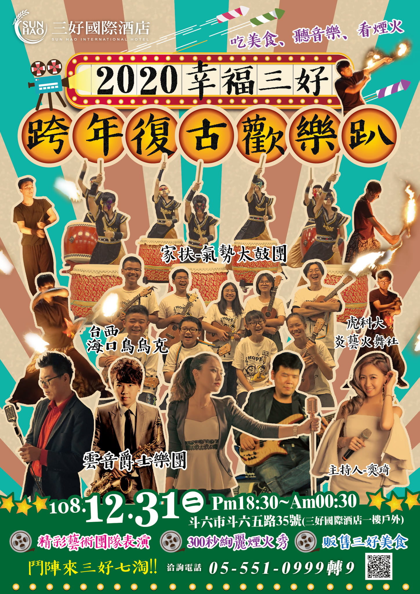 2019-2020年跨年活動、樂園優惠懶人包 17 斗六