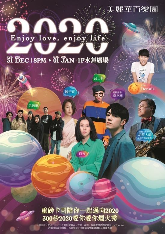 2019-2020年跨年活動、樂園優惠懶人包 4 美麗華