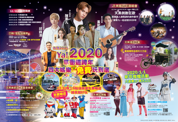 2019-2020年跨年活動、樂園優惠懶人包 23 草衙道