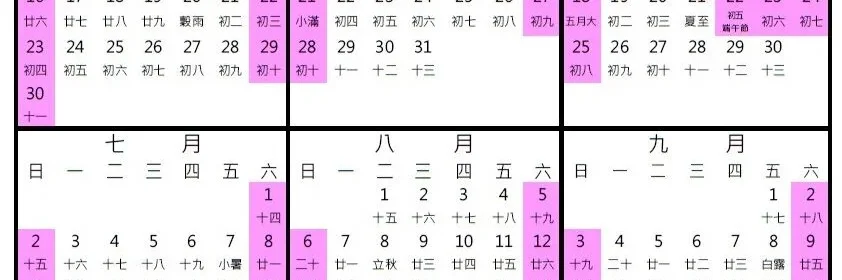 人事行政局2023行事曆 112行事曆下載